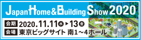 Japan Home & Building Show 2020 「第6回 店舗・商業空間デザイン展」