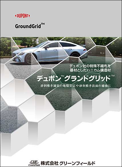 グランドグリッド™ 地盤安定材 | 株式会社グリーンフィールド