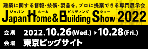 Japan Home & Building Show 2022 「第8回 店舗・商業空間デザイン展」